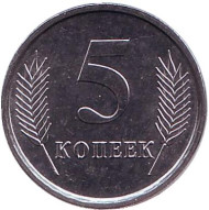 Монета 5 копеек. 2005 год, Приднестровская Молдавская Республика. UNC. Монета 5 копеек. 2005 год, Приднестровская Молдавская Республика. UNC.