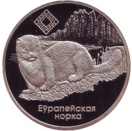 Монета 1 рубль. 2006 год, Беларусь. Европейская норка. Заказники Беларуси. Красный бор. Монета 1 рубль. 2006 год, Беларусь. Европейская норка. Заказники Беларуси. Красный бор.