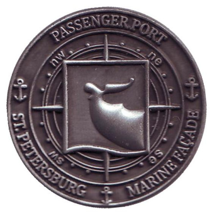 Морской фасад. Пассажирский порт Санкт-Петербург. Сувенирный жетон. Морской фасад. Пассажирский порт Санкт-Петербург. Сувенирный жетон.