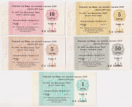 Набор отрезных чеков Банка для внешней торговли СССР. (5 коп.- 5 руб.). 1978 год, СССР. Набор отрезных чеков Банка для внешней торговли СССР. (5 коп.- 5 руб.). 1978 год, СССР.