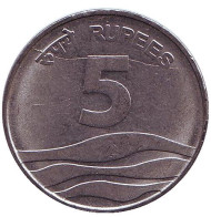 Монета 5 рупий. 2007 год, Индия. ("♦" - Мумбаи)