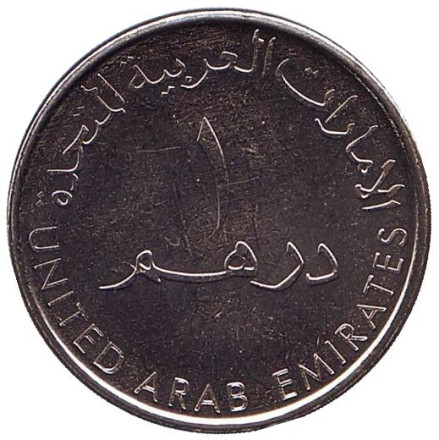 Монета 1 дирхам. 2019 год, ОАЭ. Кубок Азии по футболу 2019. Монета 1 дирхам. 2019 год, ОАЭ. Кубок Азии по футболу 2019.