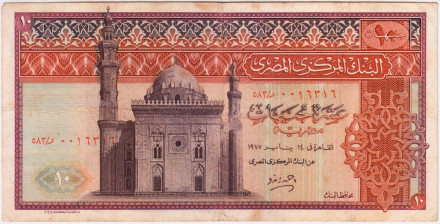 Банкнота 10 фунтов. 1975 год, Египет.
