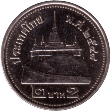 Монета 2 бата. 2005 год, Таиланд. Храм Ват-Сакет.