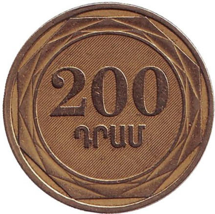 Монета 200 драмов. 2003 год, Армения. Из обращения.