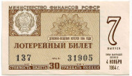 Денежно-вещевая лотерея. Лотерейный билет. 1964 год. (Выпуск 7).