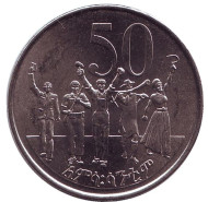 Монета 50 центов. 2008 год, Эфиопия. Народ Республики.