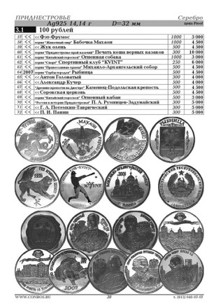 Монеты Молдовы и Приднестровья. 1992-2019 гг. Каталог-справочник. Редакция 1, 2019 год. Монеты Молдовы и Приднестровья. 1992-2019 гг. Каталог-справочник. Редакция 1, 2019 год.