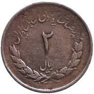 Монета 2 риала. 1953 год, Иран. Монета 2 риала. 1953 год, Иран.