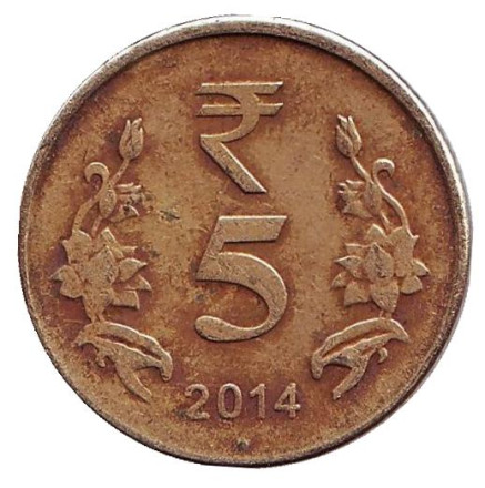 Монета 5 рупий. 2014 год, Индия. ("°" - Ноида)