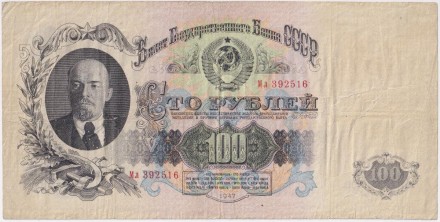 Банкнота 100 рублей. 1947 год, СССР. (16 лент). (заглавная, прописная)