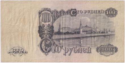 Банкнота 100 рублей. 1947 год, СССР. (16 лент). (заглавная, прописная)