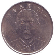 Монета 10 юаней, 2011 год, Тайвань. Сунь Ятсен. Монета 10 юаней, 2011 год, Тайвань. Сунь Ятсен.