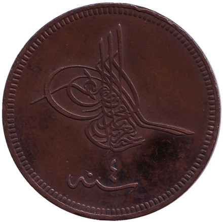 Монета 40 пара. 1865 год, Османская империя (Турция).