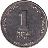 Монета 1 новый шекель. 2007 год, Израиль.