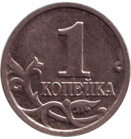 Монета 1 копейка. 2001 год (ММД), Россия. Монета 1 копейка. 2001 год (ММД), Россия.