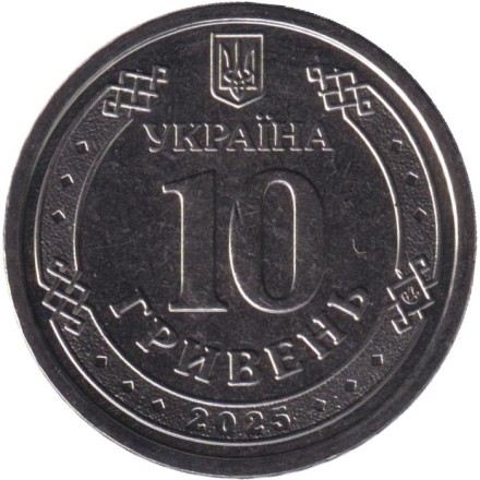 Монета 10 гривен. 2025 год, Украина. Национальная гвардия Украины.