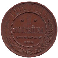 Монета 1 копейка. 1912 год, Российская империя. Монета 1 копейка. 1912 год, Российская империя.
