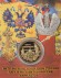 Сувенирная медаль (жетон) "Петр I - первый российский император".