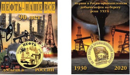 Сувенирная медаль (жетон) "Нефть - наше все". Сувенирная медаль (жетон) "Нефть - наше все".