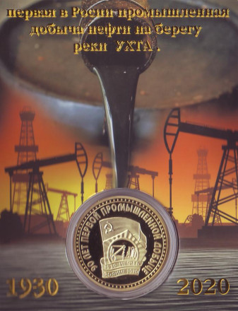 Сувенирная медаль (жетон) "Нефть - наше все". Сувенирная медаль (жетон) "Нефть - наше все".