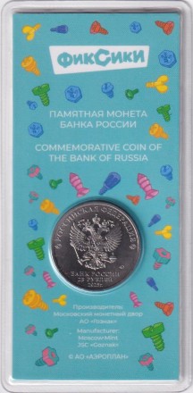 Монета 25 рублей. 2025 год, Россия. Серия "Российская (советская) мультипликация". "Фиксики". Цветная, блистер. Монета 25 рублей. 2025 год, Россия. Серия "Российская (советская) мультипликация". "Фиксики". Цветная, блистер.