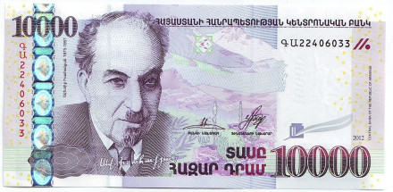 Банкнота 10000 драмов. 2012 год, Армения. Аветик Исаакян.