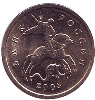Монета 1 копейка. 2008 год (ММД), Россия. UNC. Монета 1 копейка. 2008 год (ММД), Россия. UNC.