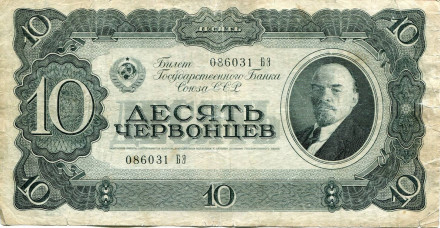 monetarus_SSSR_10rubley_1937_086031_1.jpg