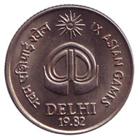 IX Азиатские игры в Дели. Монета 25 пайсов. 1982 год, Индия. ("♦" - Бомбей). UNC.