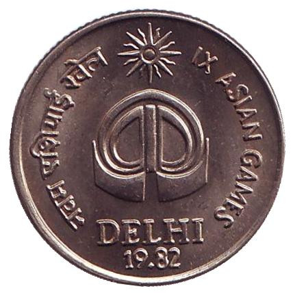 Монета 25 пайсов. 1982 год, Индия ("♦" - Бомбей). UNC. IX Азиатские игры в Дели.