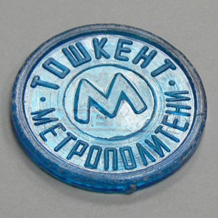 monetarus_JetonMetroToshkent_type1_1.jpg monetarus_JetonMetroToshkent_type1_1.jpg