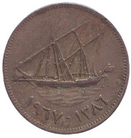 Монета 50 филсов. 1967 год, Кувейт. Парусник. Монета 50 филсов. 1967 год, Кувейт. Парусник.