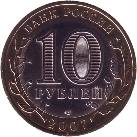 Монета 10 рублей, 2007 год, Россия. (Цветная). Великий Устюг, серия Древние города России. Монета 10 рублей, 2007 год, Россия. (Цветная). Великий Устюг, серия Древние города России.