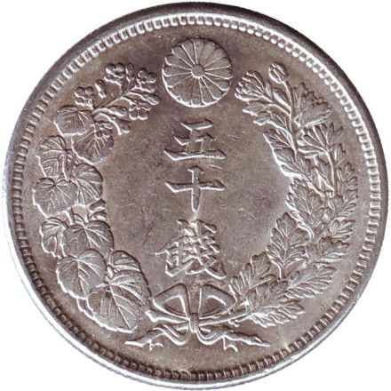 Монета 50 сен. 1911 год, Япония. Монета 50 сен. 1911 год, Япония.