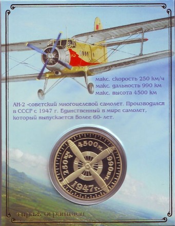 Самолёт АН-2. "Кукурузник". Сувенирный жетон. Самолёт АН-2. "Кукурузник". Сувенирный жетон.