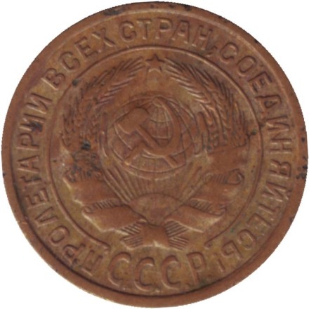 Монета 2 копейки. 1935 год, СССР. (Старый тип). Монета 2 копейки. 1935 год, СССР. (Старый тип).