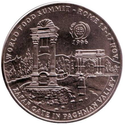 Монета 50 афгани, 1996 год, Афганистан. Всемирный саммит по продовольственной безопасности 1996.