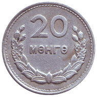 Монета 20 мунгу. 1959 год, Монголия. Монета 20 мунгу. 1959 год, Монголия.