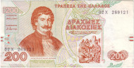 Банкнота 200 драхм. 1996 год, Греция. Банкнота 200 драхм. 1996 год, Греция.