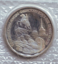 Монета 3 рубля. 1994 год, Россия. 50 лет разгрому немецко-фашистских войск под Ленинградом. Монета 3 рубля. 1994 год, Россия. 50 лет разгрому немецко-фашистских войск под Ленинградом.