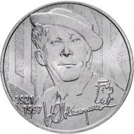 Монета 25 рублей. 2021 год, Россия. Творчество Юрия Никулина. Монета 25 рублей. 2021 год, Россия. Творчество Юрия Никулина.