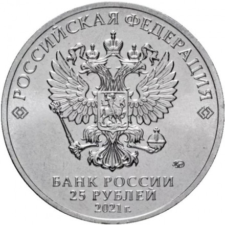 Монета 25 рублей. 2021 год, Россия. Творчество Юрия Никулина.