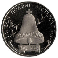 10 лет Чернобыльской катастрофы. 200 000 карбованцев, 1996 год, Украина. 10 лет Чернобыльской катастрофы. 200 000 карбованцев, 1996 год, Украина.