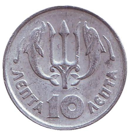 Монета 10 лепт, 1973 год, Греция. (Солдат). Из обращения. Революция 21 апреля 1967 года.