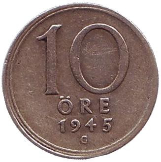 Монета 10 эре. 1945 год. Швеция. (G)