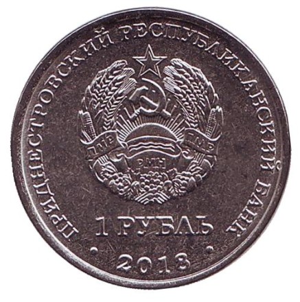 Монета 1 рубль. 2018 год, Приднестровье. Зеленый дятел. Красная книга Приднестровья.