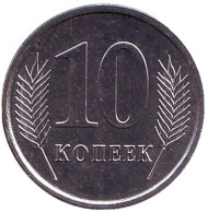 Монета 10 копеек. 2005 год, Приднестровская Молдавская Республика. UNC. Монета 10 копеек. 2005 год, Приднестровская Молдавская Республика. UNC.
