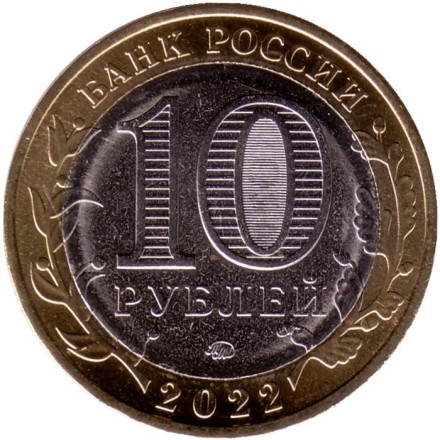 Монета 10 рублей. 2022 год, ММД, Россия. Рыльск. Серия "Древние города России". (Цветная). Монета 10 рублей. 2022 год, ММД, Россия. Рыльск. Серия "Древние города России". (Цветная).