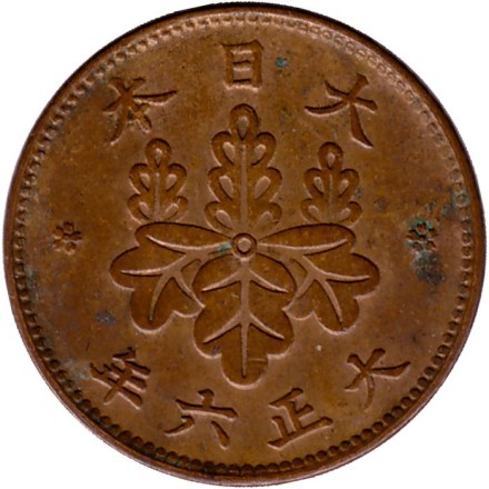 Монета 5 рин. 1917 год, Япония. Монета 5 рин. 1917 год, Япония.